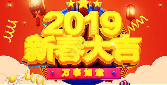 2019背景图片