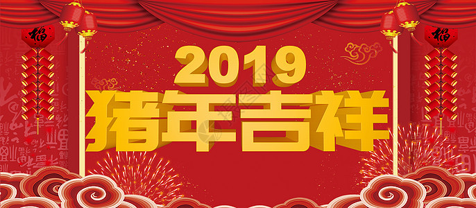 2019猪年吉祥背景图片