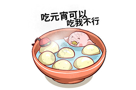 猪大福卡通形象吃元宵配图图片