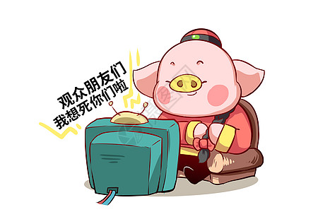 猪大福卡通形象看电视配图高清图片