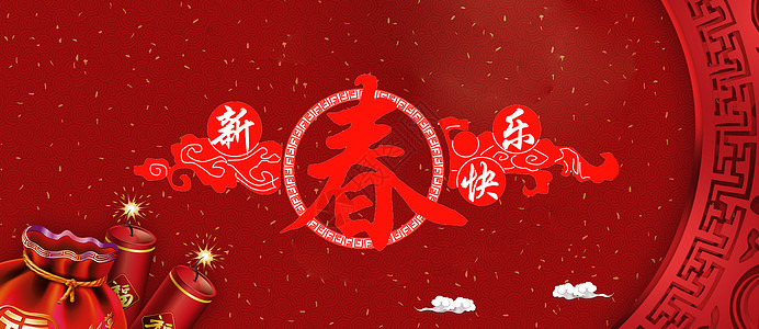 新年快乐图片