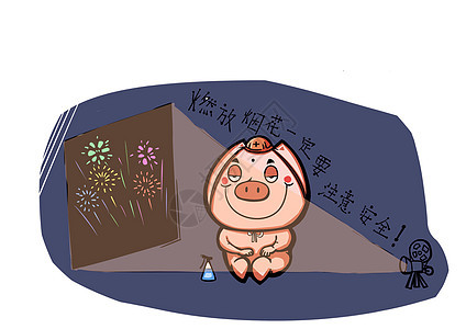 猪长富卡通形象放烟花配图图片
