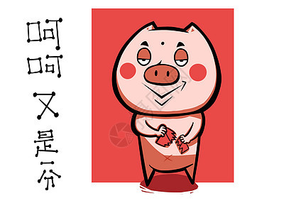 猪长富卡通形象抢红包配图图片