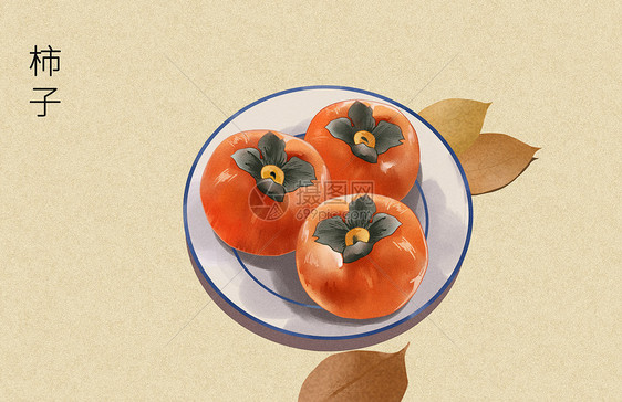水果柿子插画图片