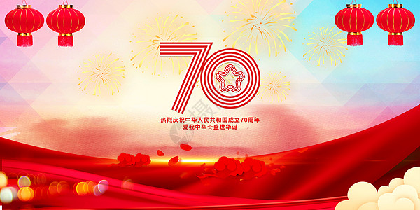 建国70周年背景图片