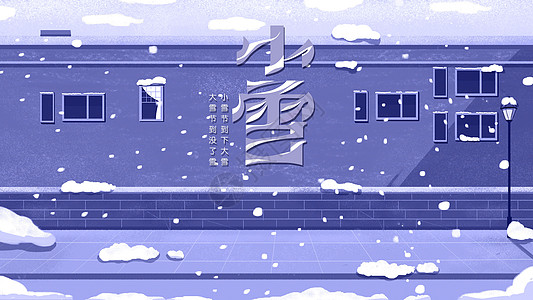 小雪艺术字小雪城市街景插画