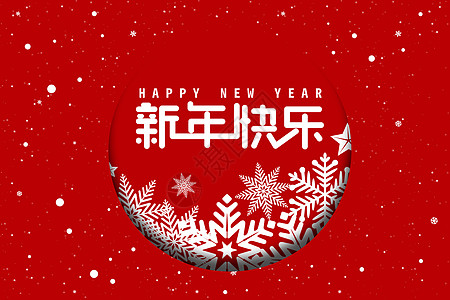 新年快乐背景图片