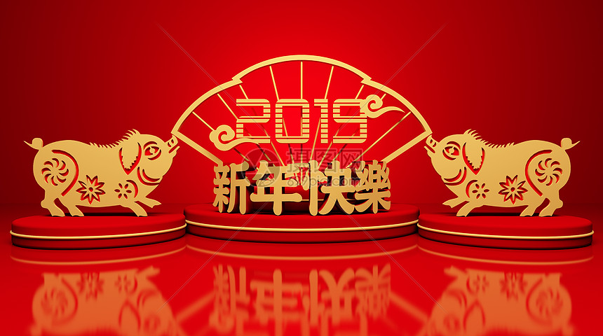 2019新年快乐图片