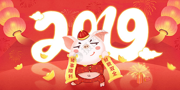 猪年大吉卡通类2019猪年海报插画