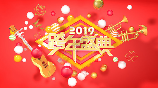 喜庆音乐2019跨年盛典插画