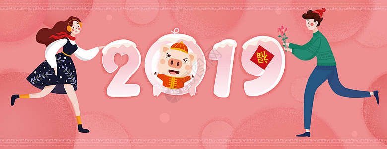 猪年开门红2019新年情侣插画