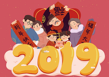 2019新年快乐图片