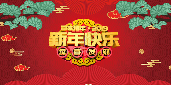 2019新年背景图片