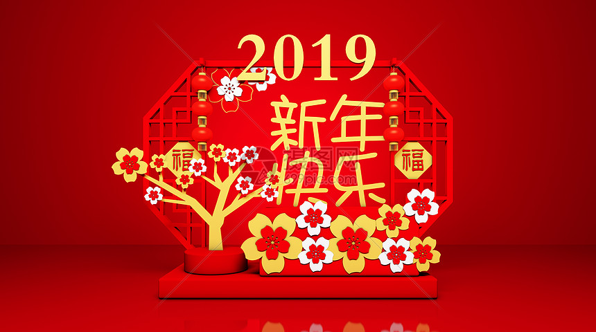 2019新年快乐图片