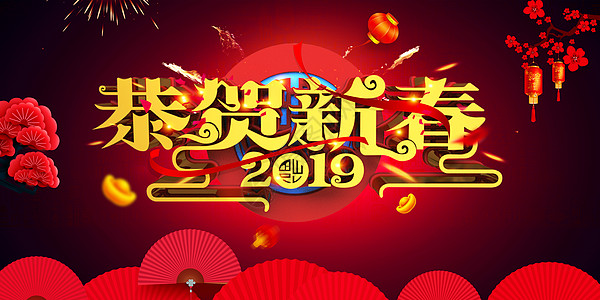 新年海报喜庆吉祥纹高清图片