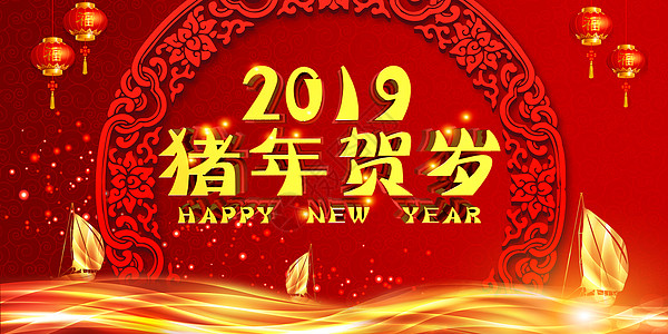 新年快乐图片