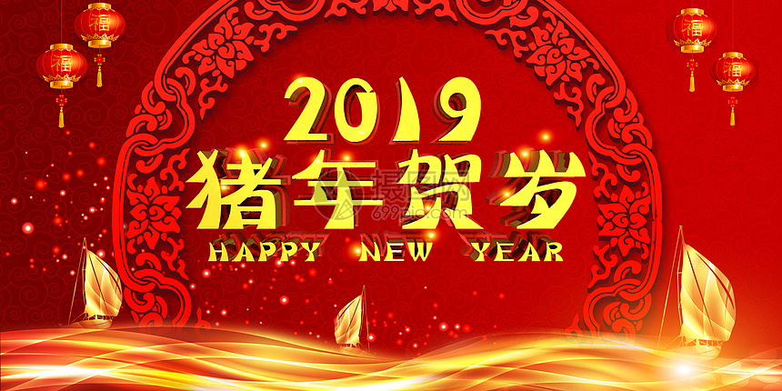 新年快乐图片