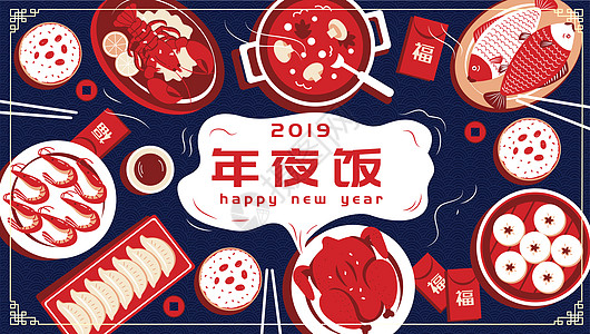 团圆饺子新年年夜饭插画