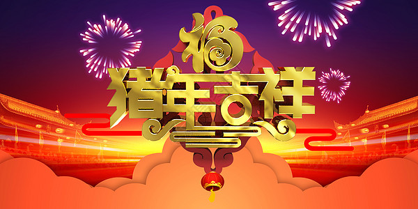 新年海报图片