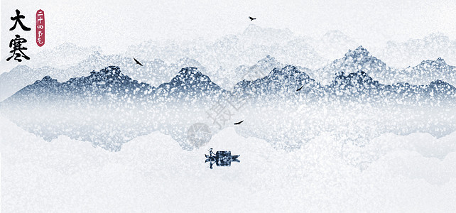 大雪大寒山水中国风二十四节气插画图片