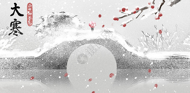 大寒山水中国风二十四节气插画背景图片