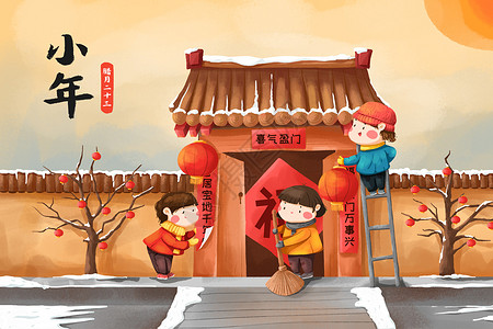 春节小年插画高清图片