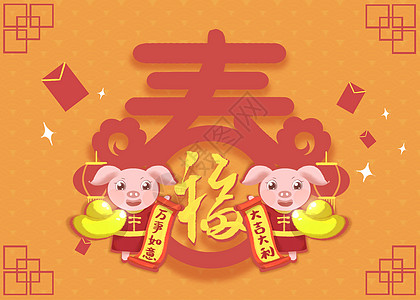 中国风字素材新年祝福插画