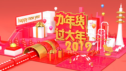 办年货过大年图片