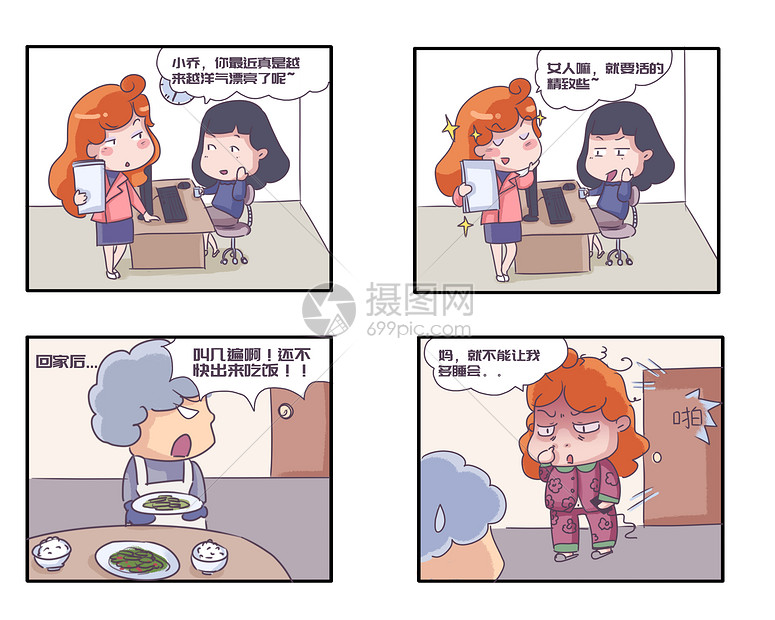 手绘美女家里家外漫画插画图片下载 正版图片 摄图网 手绘美女家里家外漫画插画图片下载 正版图片 摄图网