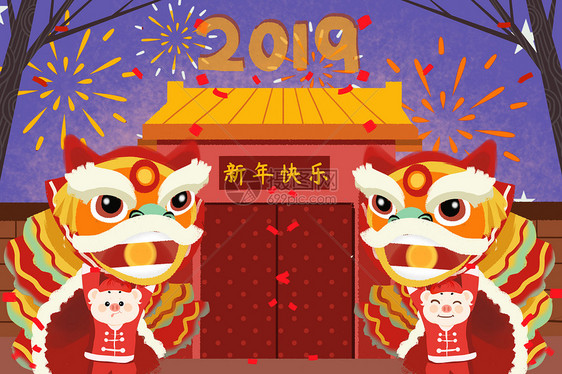 猪年新年快乐氛围图在家门口舞狮图片