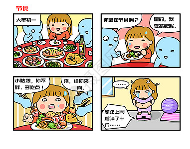 手绘节食小美女漫画高清图片