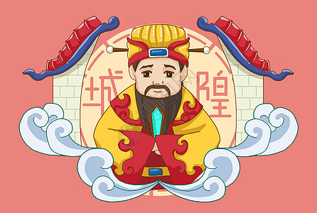 中国民间俗神·城隍图片