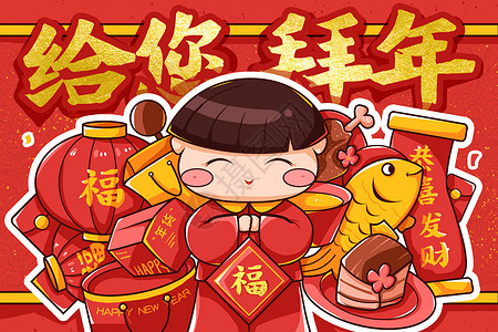 鱼跳出春节拜年新年快乐插画