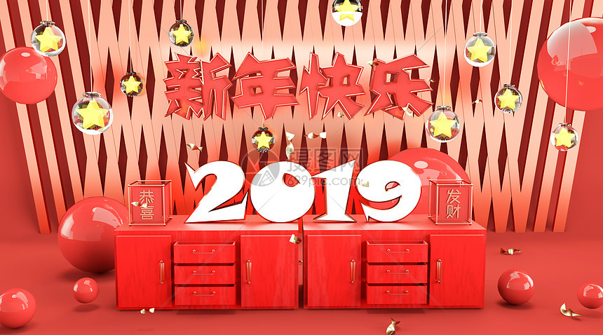 新年快乐图片