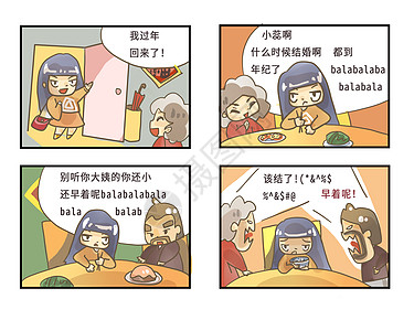 春节故事四格漫画图片