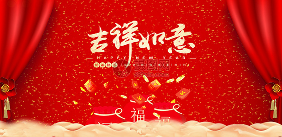 新年吉祥图片