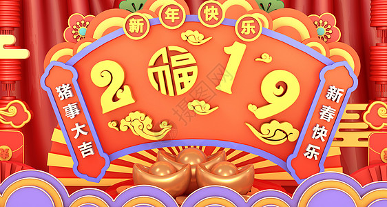 2019新年快乐图片