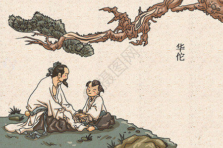 老中医华佗传统植物插画高清图片