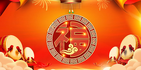 新年祝福图片