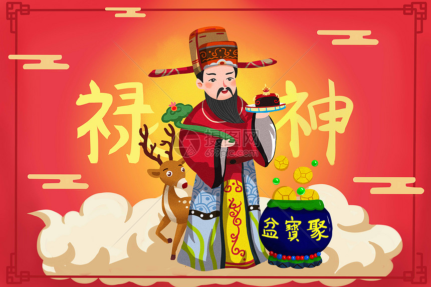 禄神