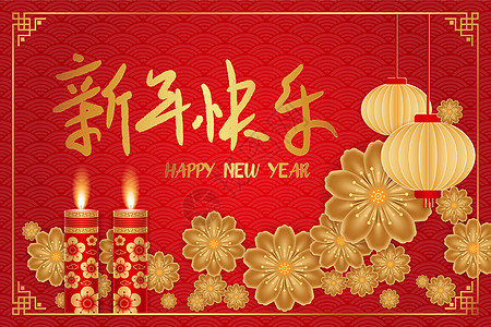 红金色时尚大气中国花纹新年快乐插画