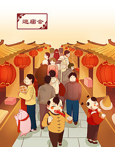 春节习俗逛庙会背景图片