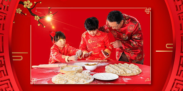 新年包饺子图片
