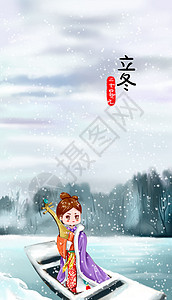 24节气立冬初冬始来冰天雪地传统习俗琵琶湖中北国飘雪背景图片