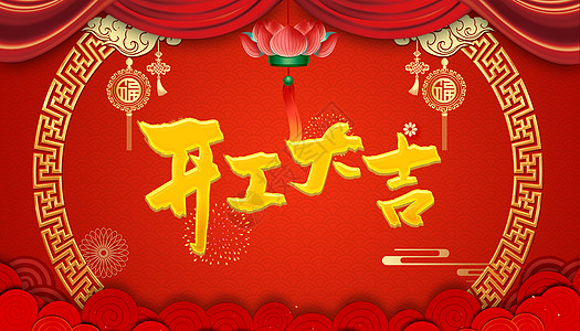 开门大吉海报图片
