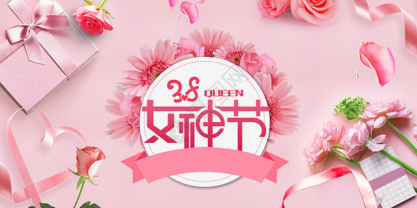 38女神节背景图片