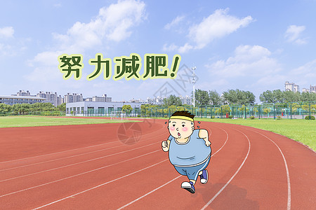 跑步减肥女孩图片
