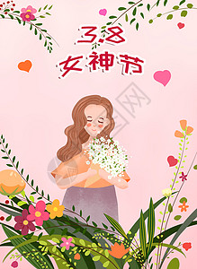 38女神节妇女节背景图片