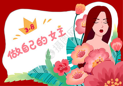 女王节图片