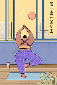 黄色扁平线条风女性瑜伽妇女节插画背景图片